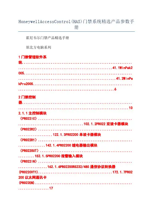 HoneywellAccessControl(HAS)门禁系统精选产品参数手册