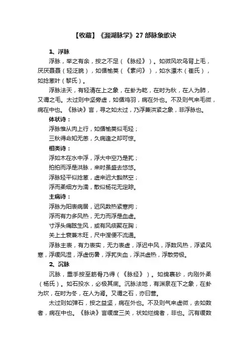 【收藏】《濒湖脉学》27部脉象歌诀