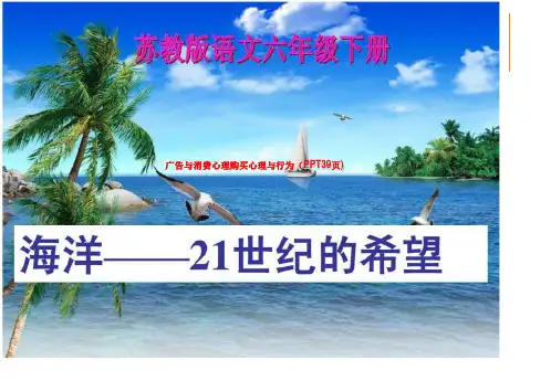 广告与消费心理购买心理与行为(PPT39页)