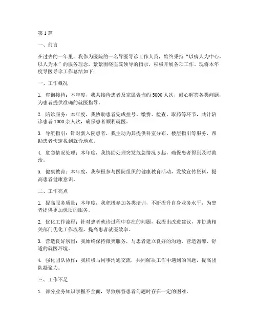 导医导诊的年度总结(3篇)