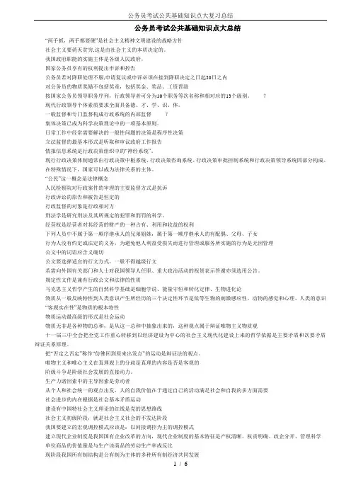 公务员考试公共基础知识点大复习总结