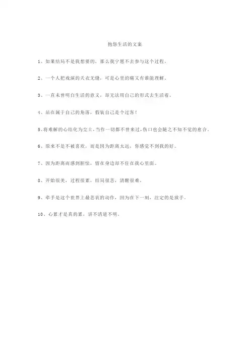 抱怨生活的文案
