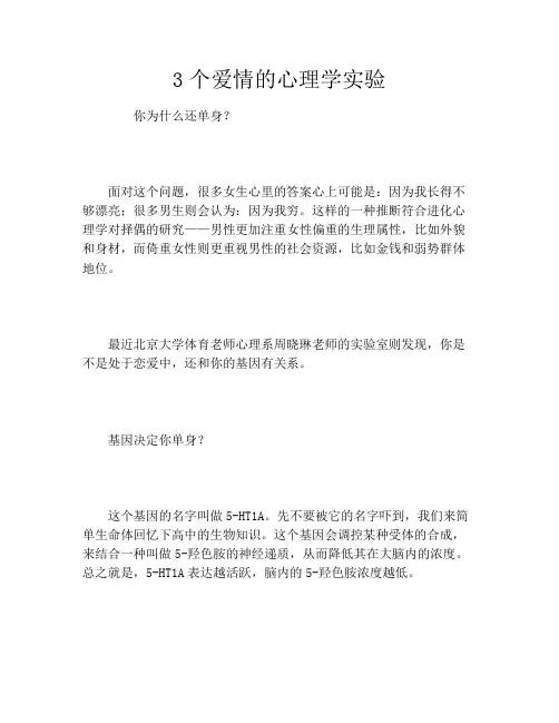 3个爱情的心理学实验