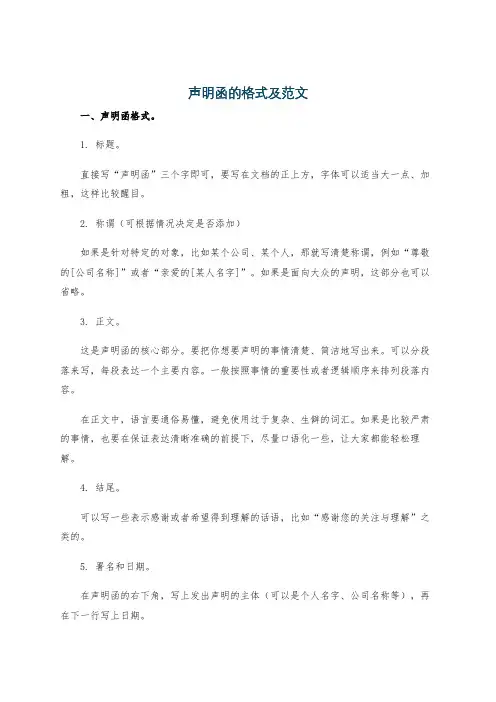 声明函的格式及范文