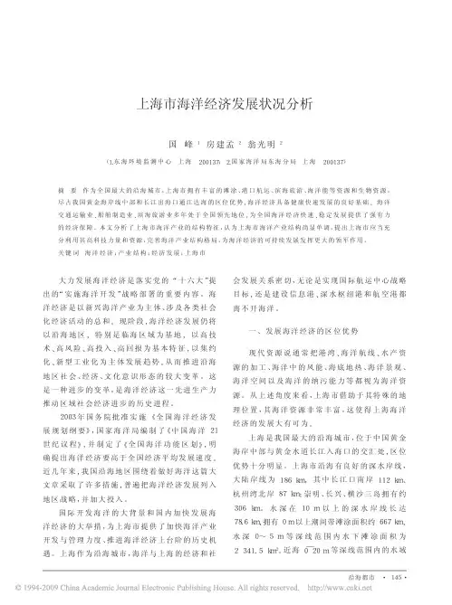 上海市海洋经济发展状况分析