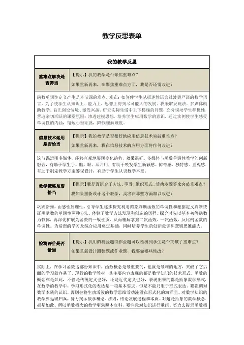 《函数的基本性质》  教学反思
