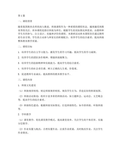 教研活动班本课程(3篇)