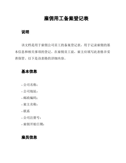 雇佣用工备案登记表
