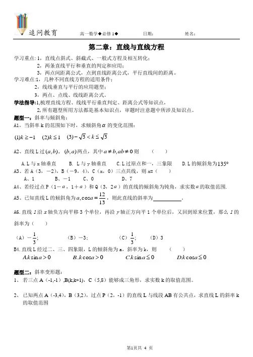 高中数学必修2第二章之直线与直线方程