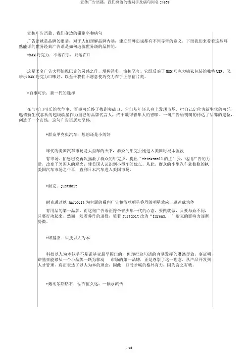 宣传广告语籍、我们身边的错别字及病句同名24639