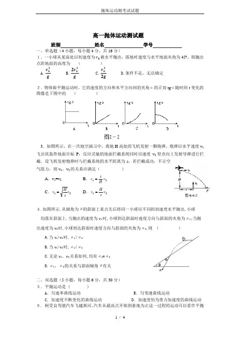 抛体运动测考试试题