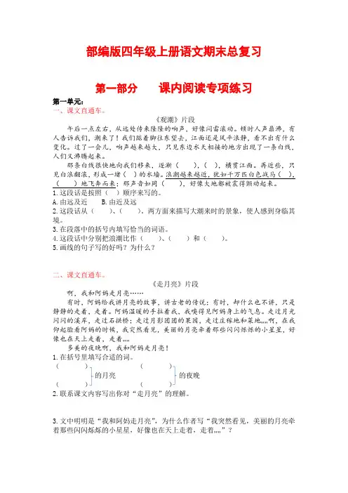 部编版四年级上册语文期末总复习课内课外阅读口语交际与习作专项练习资料