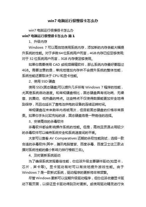 win7电脑运行很慢很卡怎么办