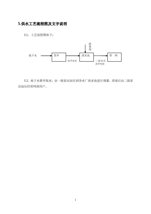 5供水工艺流程图及文字说明
