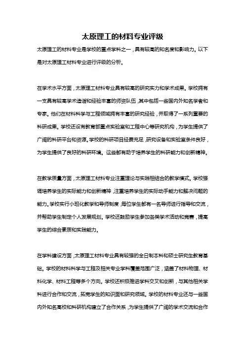 太原理工的材料专业评级
