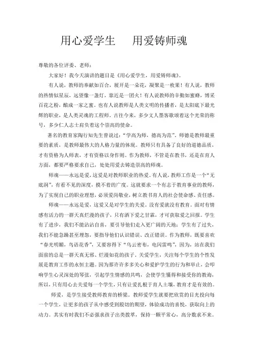 用心爱学生___用爱铸师魂