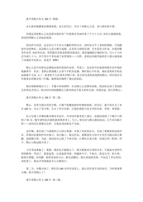 我不再粗心作文450字(10篇)