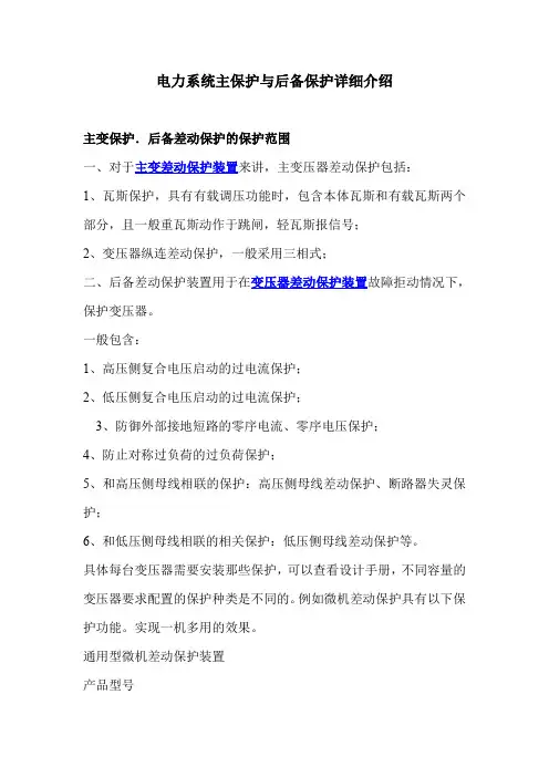 电力系统主保护与后备保护详细介绍