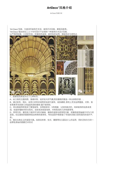ArtDeco”风格介绍