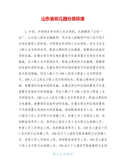 山东省幼儿园分类标准