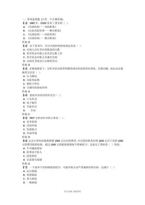 内部控制与风险管理