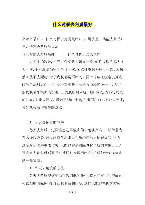 什么时候去角质最好