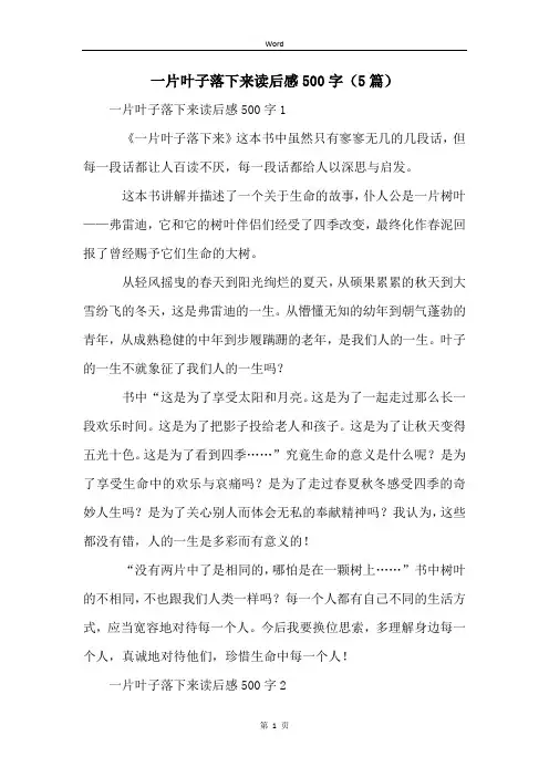 一片叶子落下来读后感500字(5篇)