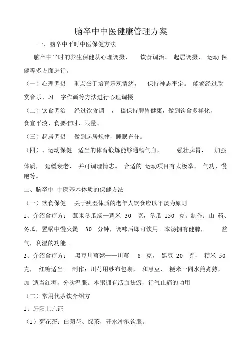 脑卒中中医健康管理方案
