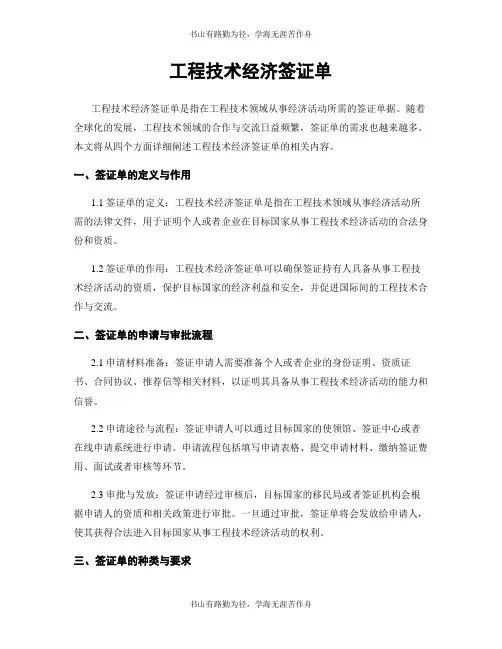 工程技术经济签证单