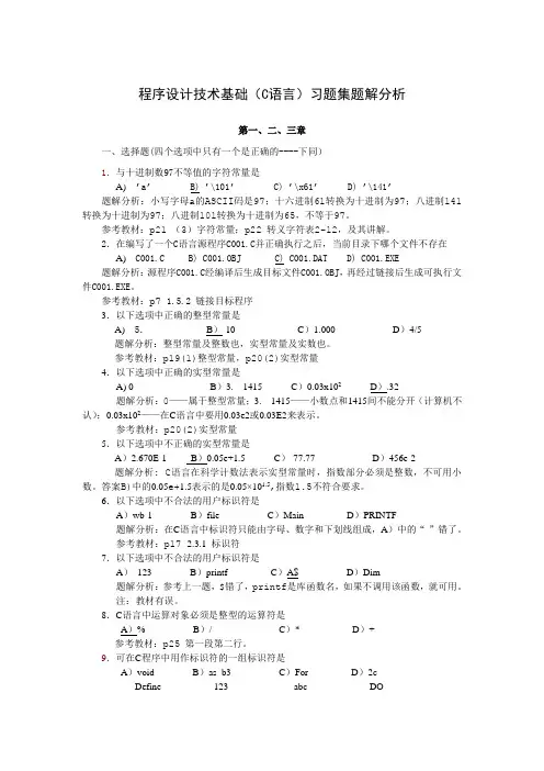 C语言习题册1-3章题解