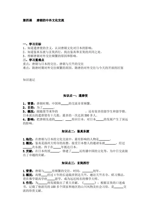 初中历史七年级下册第一单元预习知识点+练习