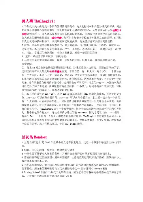 马尔代夫各大岛屿介绍