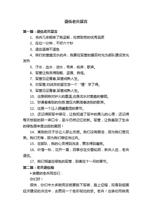 退伍老兵留言