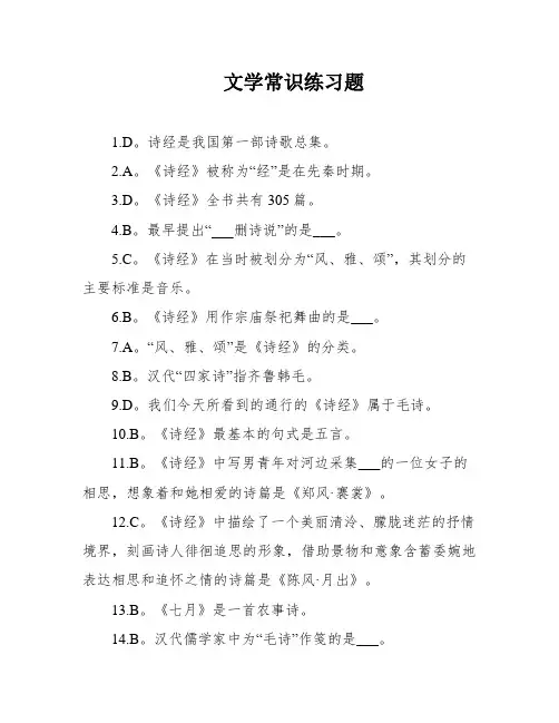 文学常识练习题