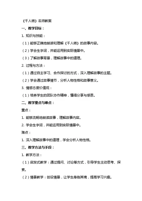 《千人糕》名师教案