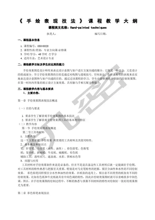 《手绘表现技法》