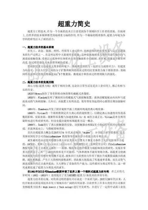 超重力简史