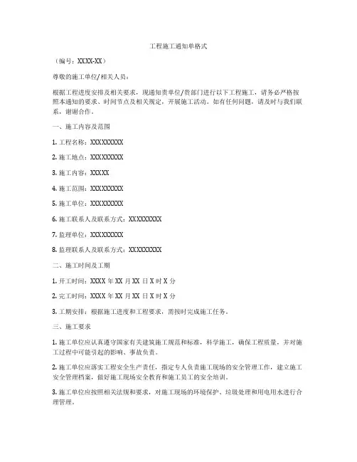 工程施工通知单格式