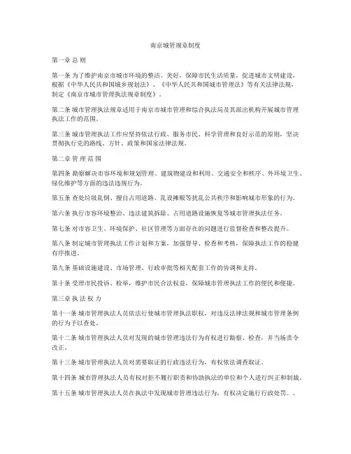 南京城管规章制度