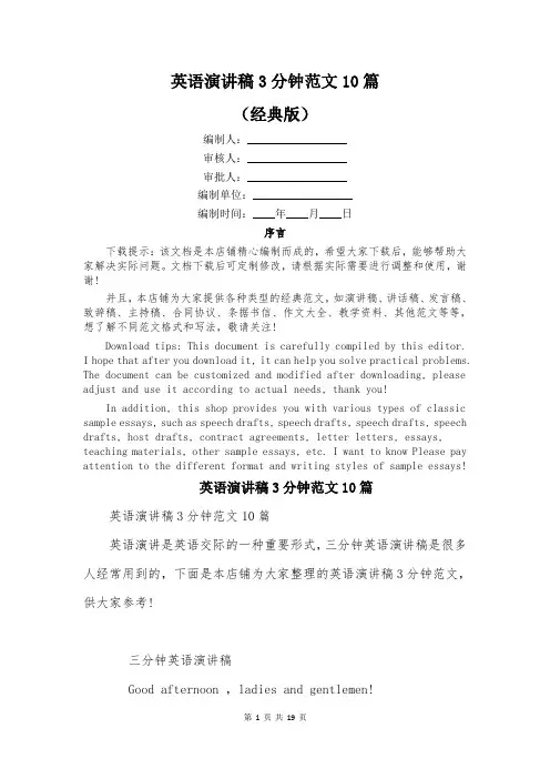 英语演讲稿3分钟范文10篇