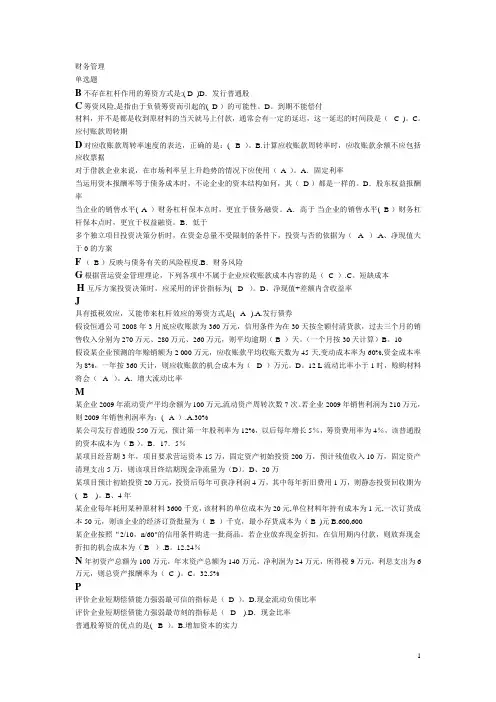 中央电大财务管理期末复习材料