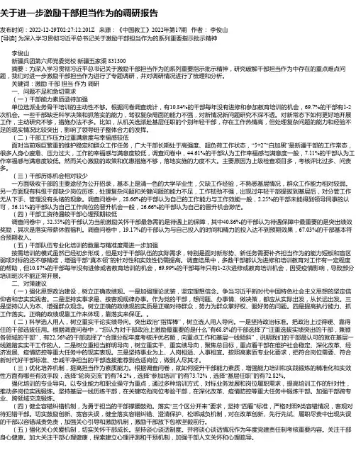 关于进一步激励干部担当作为的调研报告