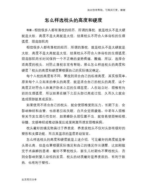 怎么样选枕头的高度和硬度