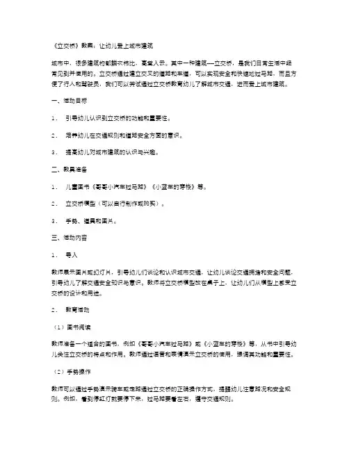 《立交桥》教案：让幼儿爱上城市建筑