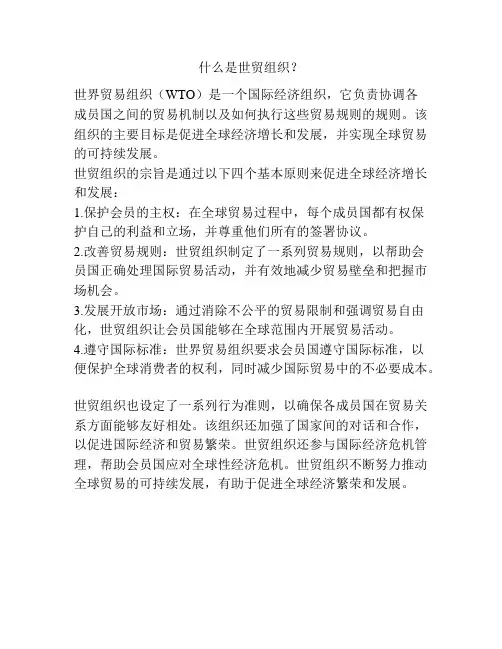 什么是世贸组织？