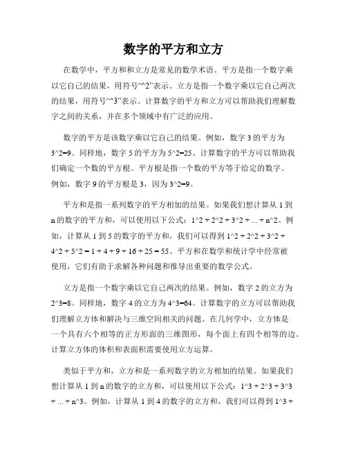 数字的平方和立方