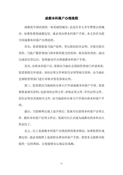 成都本科落户办理流程