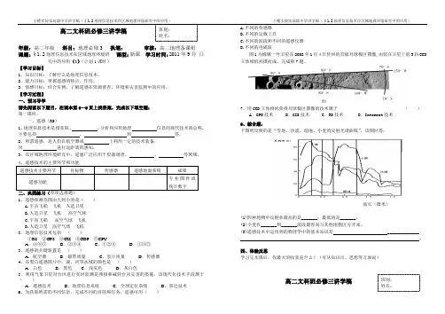高中地理(人教版)必修3第一章第二节(文科)