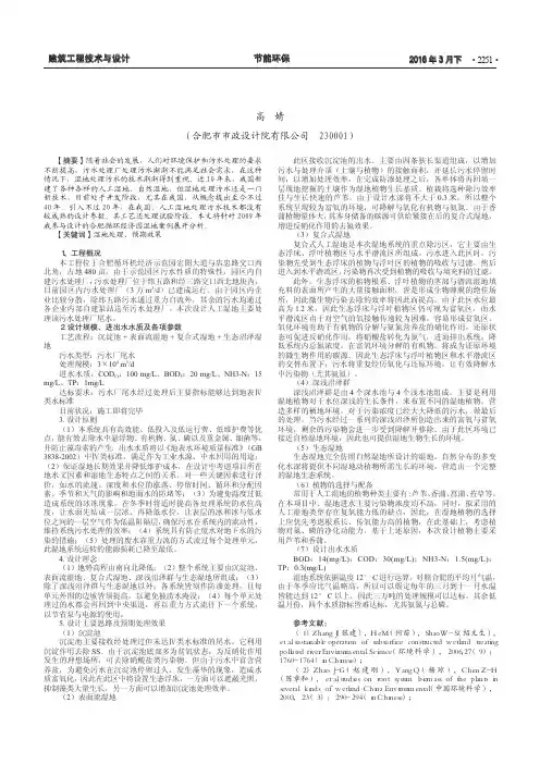 湿地处理污水实际案例分析