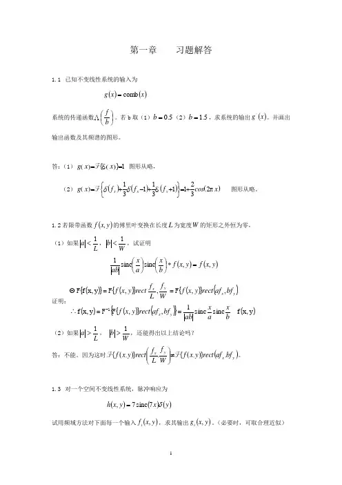 光学信息技术原理及技术陈家壁第二版课后习题答案